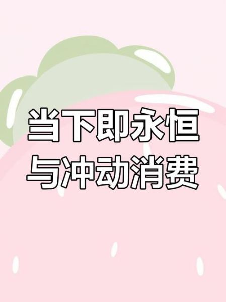 社会心理学如何影响消费行为_从众心理为何让人冲动下单