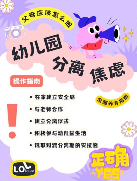 幼儿园分离焦虑怎么办_如何培养幼儿安全感