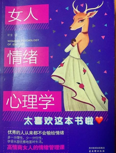 女人心理学入门_如何读懂她的情绪