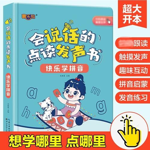 会说话的小百科点读书适合几岁孩子_如何挑选不踩坑