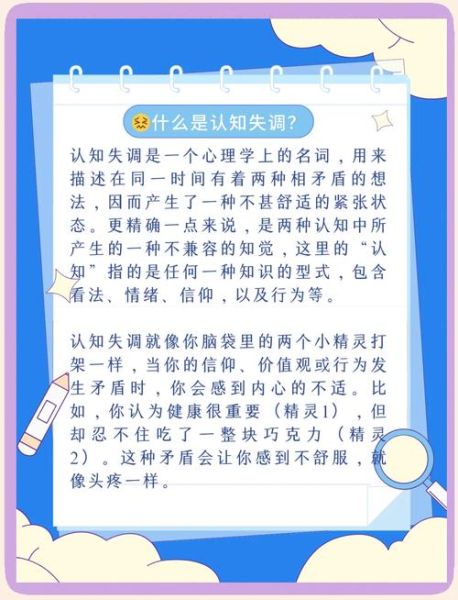 什么是认知失调_如何缓解认知失调