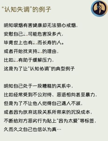 什么是认知失调_如何缓解认知失调