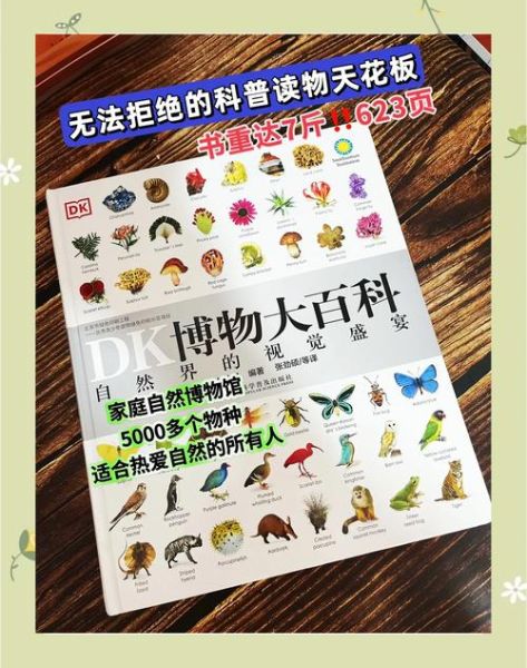 博物大百科适合几岁孩子看_如何挑选版本