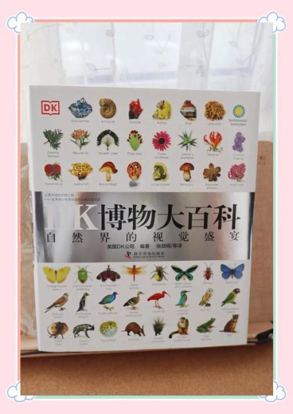 博物大百科适合几岁孩子看_如何挑选版本