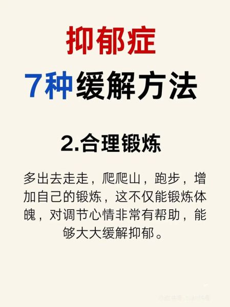 抑郁怎么办_如何缓解抑郁情绪