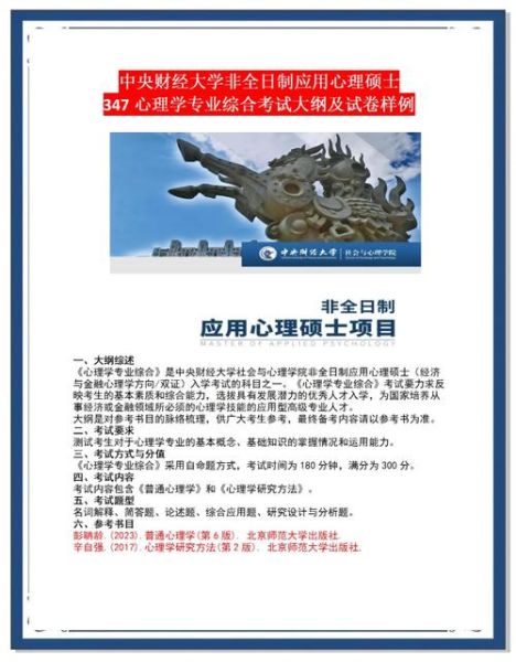 心理学考研怎么复习_心理学大纲重点有哪些