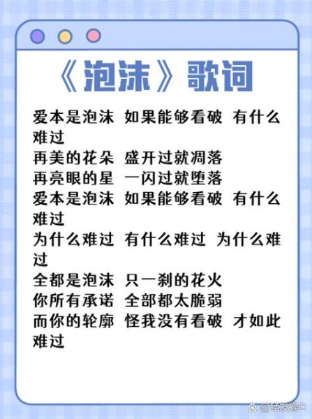 泡沫表达了什么情感_泡沫歌词深层含义