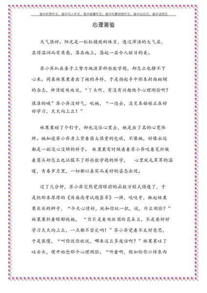 作文心理学_如何写出高分作文
