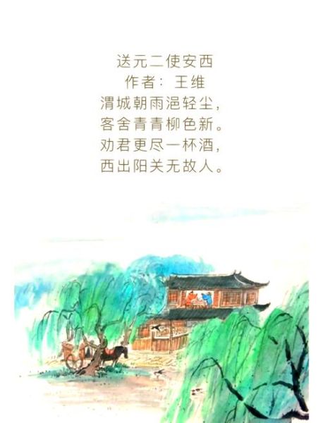 送元二使安西表达了什么情感_王维为何写离别诗