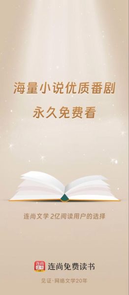 连尚免费读书怎么样_连尚免费读书是真的免费吗