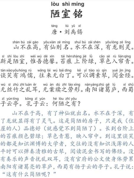 陋室铭表达了什么情感_作者借景抒发了哪些情怀