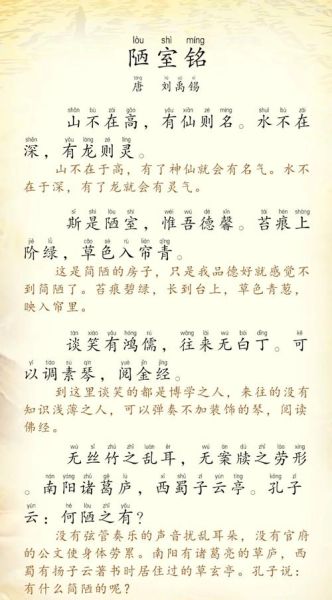 陋室铭表达了什么情感_作者借景抒发了哪些情怀