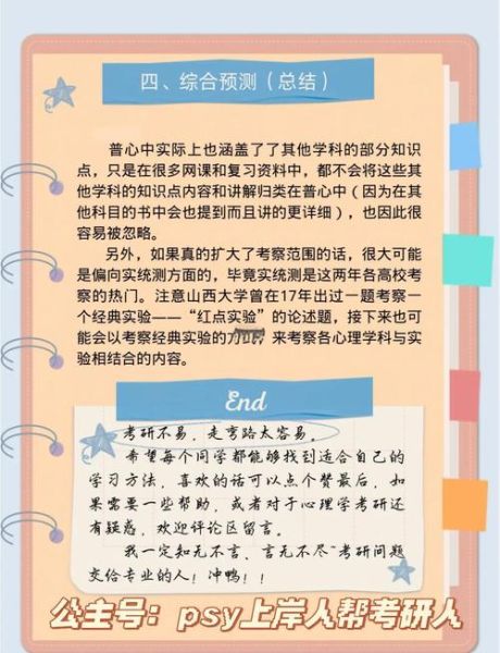 心理学专硕考什么科目_如何高效备考