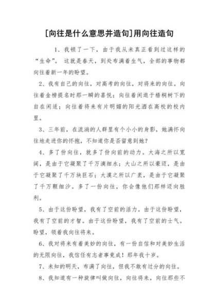 如何表达向往_向往情感怎么写