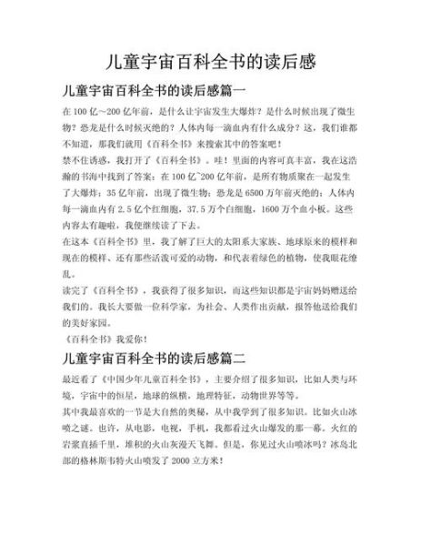 太空百科书读书心得_如何理解宇宙起源