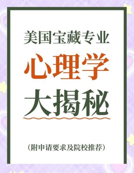 什么是美国心理学入门_如何自学美国心理学