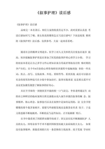 护理大百科适合哪些人读_读后感怎么写