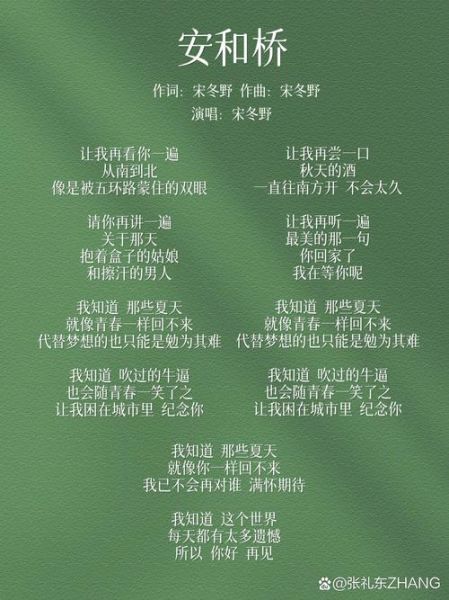 安和桥表达什么情感_宋冬野歌词解析