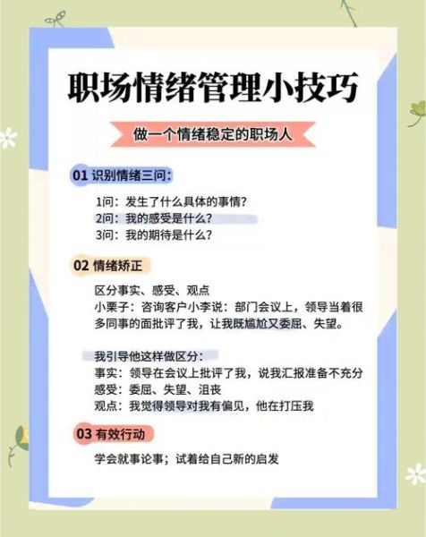 员工如何表达情感_职场情绪管理技巧