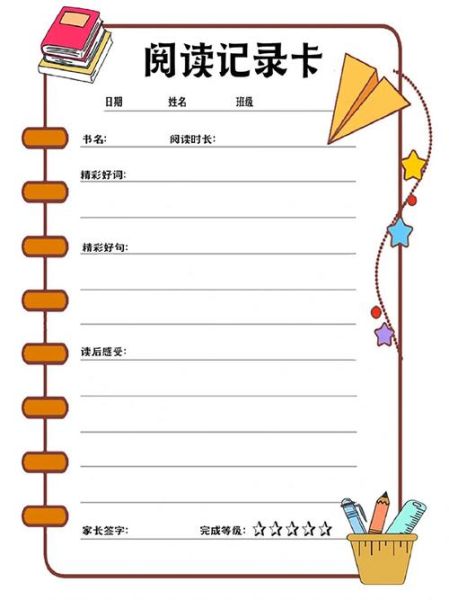 少儿百科全书读书卡怎么写_读书卡模板示例