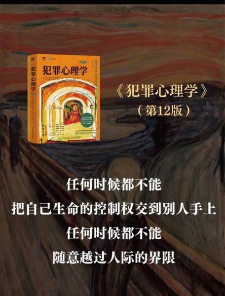 犯罪心理学在线阅读_如何入门