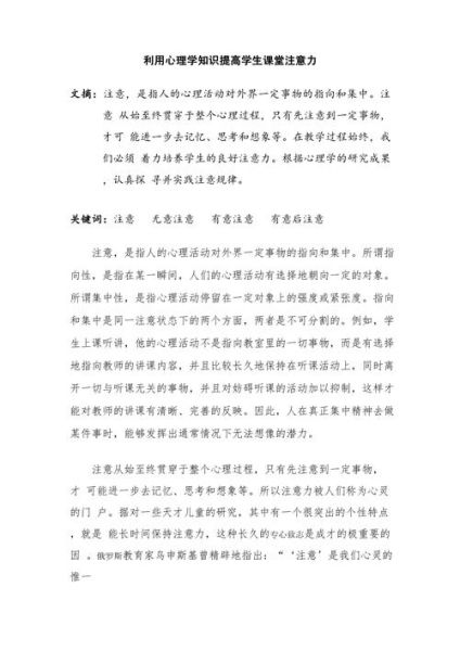 心理学教学如何提高学生注意力_心理学教学如何激发学习动机