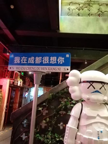 成都情感表达_如何在成都说爱你