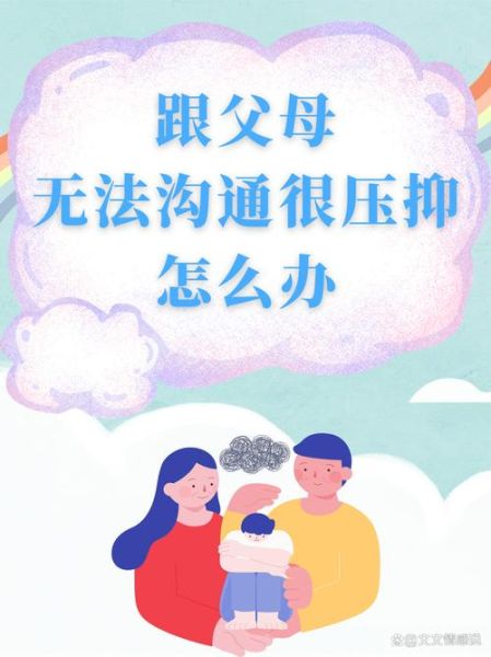 父母不表达情感怎么办_如何与沉默的父母沟通