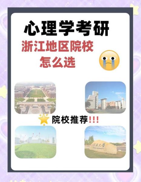 浙大心理学怎么样_就业前景好吗
