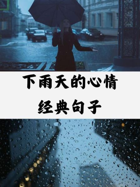 雨天如何表达情绪_雨天心情低落怎么办