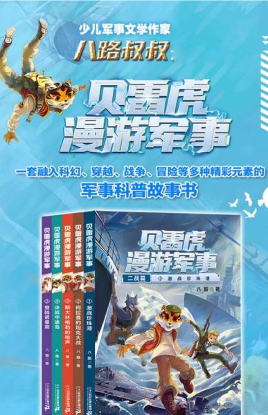 军事百科课外阅读书推荐_适合青少年看的军事书籍有哪些