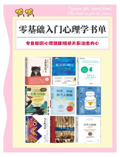 如何自学心理学_心理学入门书籍推荐