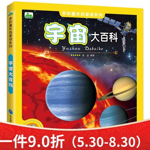 宇宙百科全书适合孩子读吗_如何挑选宇宙启蒙书