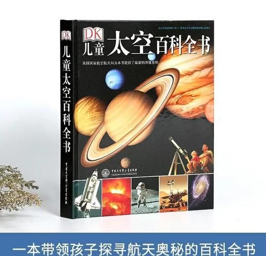 宇宙百科全书适合孩子读吗_如何挑选宇宙启蒙书