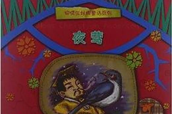 夜莺为什么叫_夜莺的叫声代表什么情感