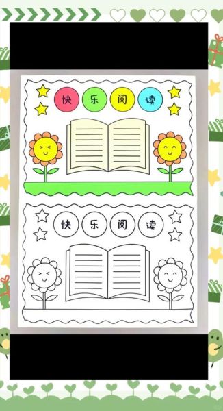 百科故事读书小报怎么做_适合小学生的模板