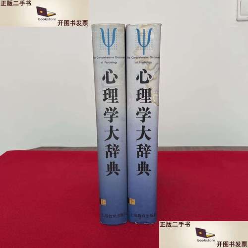 心理学大辞典是什么_如何使用心理学大辞典