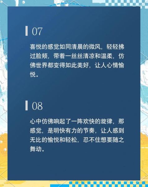 如何表达喜悦_喜悦情感写作技巧