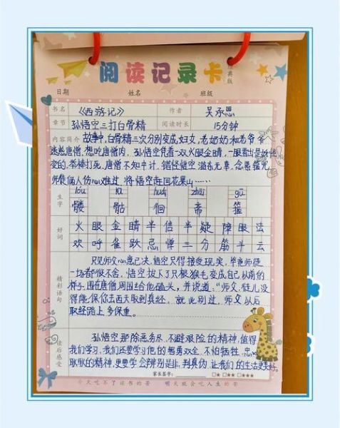 什么是百科知识读书笔记_如何高效做百科知识读书笔记