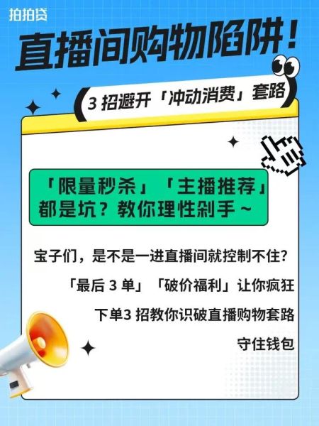 为什么直播间总是忍不住下单_怎么避免冲动消费