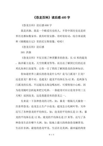 恐龙为什么会灭绝_恐龙大百科读后感