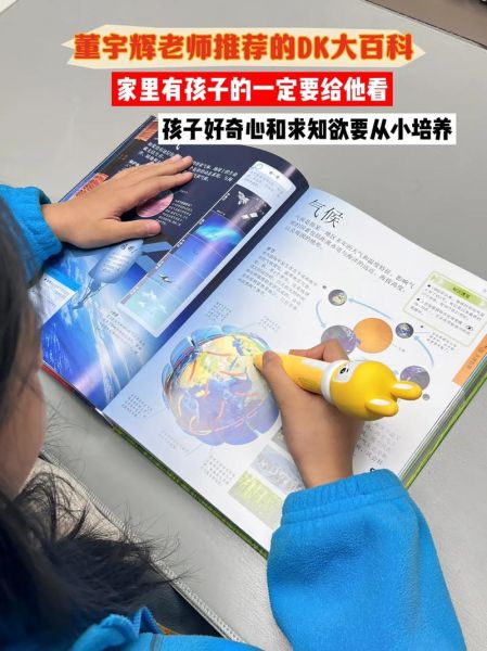 幼儿百科启蒙点读书哪个好_怎么选