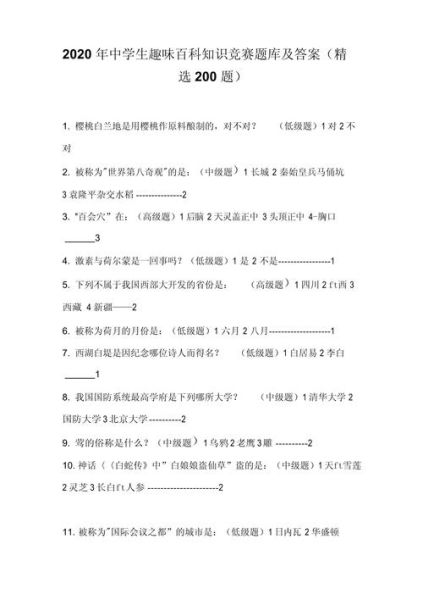 读书百科知识竞赛策划书怎么写_如何设计竞赛题库