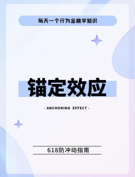 什么是锚定效应_如何利用锚定效应提升转化率