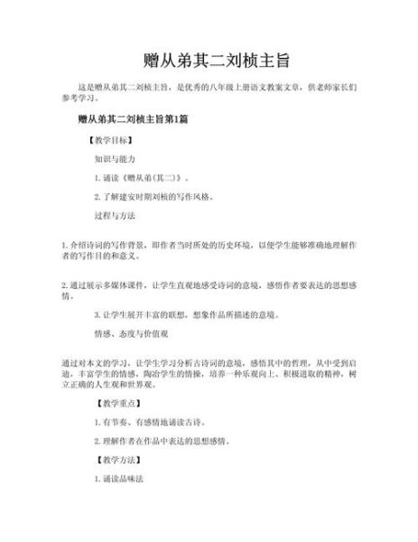 赠从弟表达了什么情感_如何理解刘桢的深情
