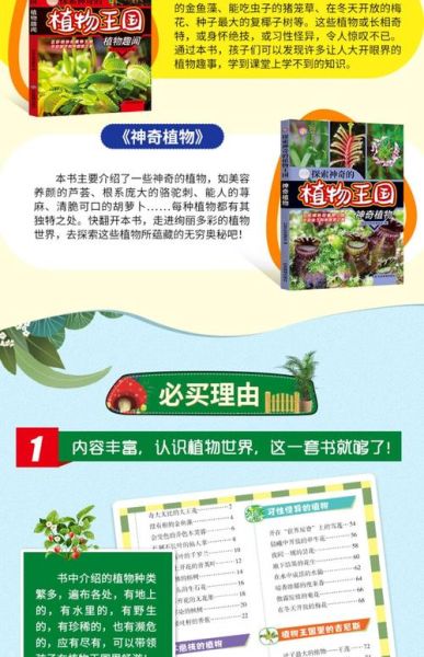 植物百科少儿必读书目有哪些_怎么选