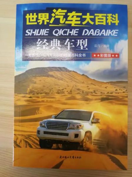 汽车大百科读书笔记_适合新手吗