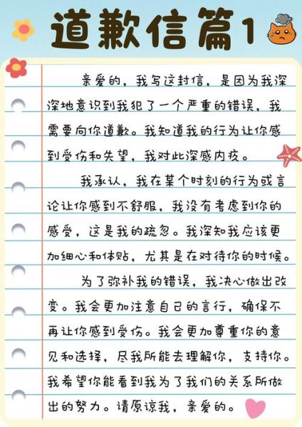 如何向爱人道歉_请罪信怎么写才真诚