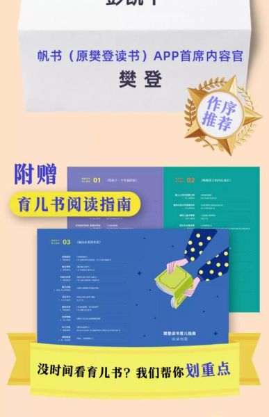 樊登读书儿童百科适合几岁孩子_如何高效使用