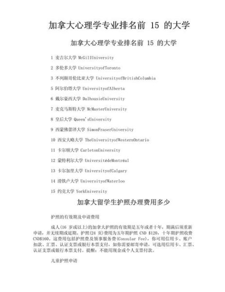 加拿大心理学专业排名_如何选择适合自己的学校